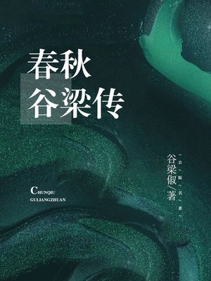 cover image of 春秋谷梁传